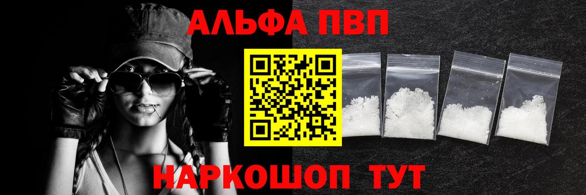 Alfa_PVP Crystall Холмск