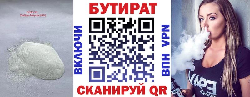 БУТИРАТ бутик Холмск