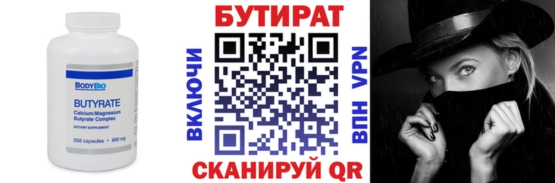 БУТИРАТ оксибутират  Холмск 