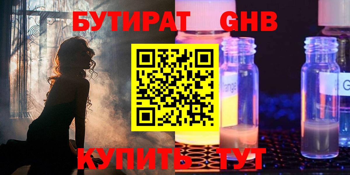 Холмск  БУТИРАТ вода  Вход с VPN 