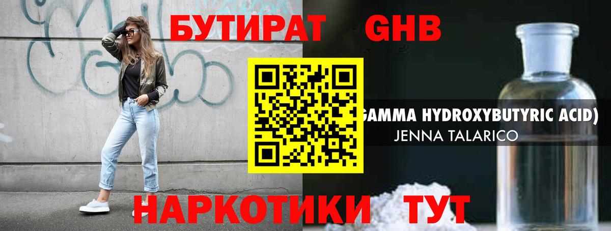БУТИРАТ вода Холмск