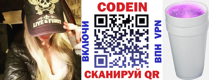 Кодеин напиток Lean (лин)  Холмск 