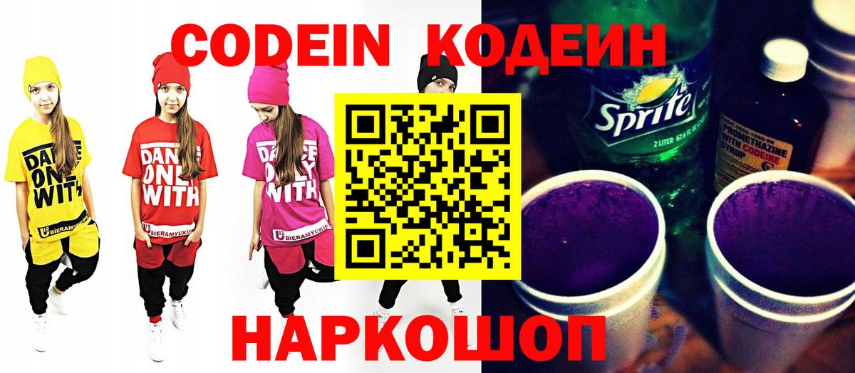 Codein напиток Lean (лин)  Вход с VPN  Codein напиток Lean (лин)  Холмск 