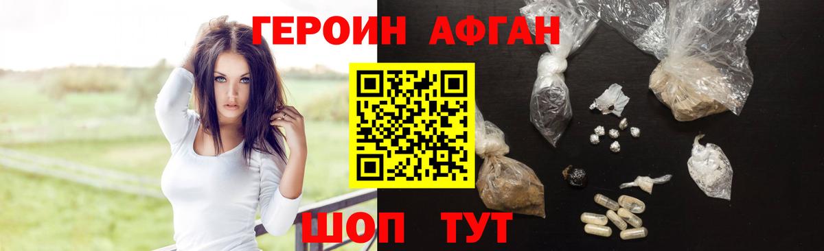 Героин афганец Холмск