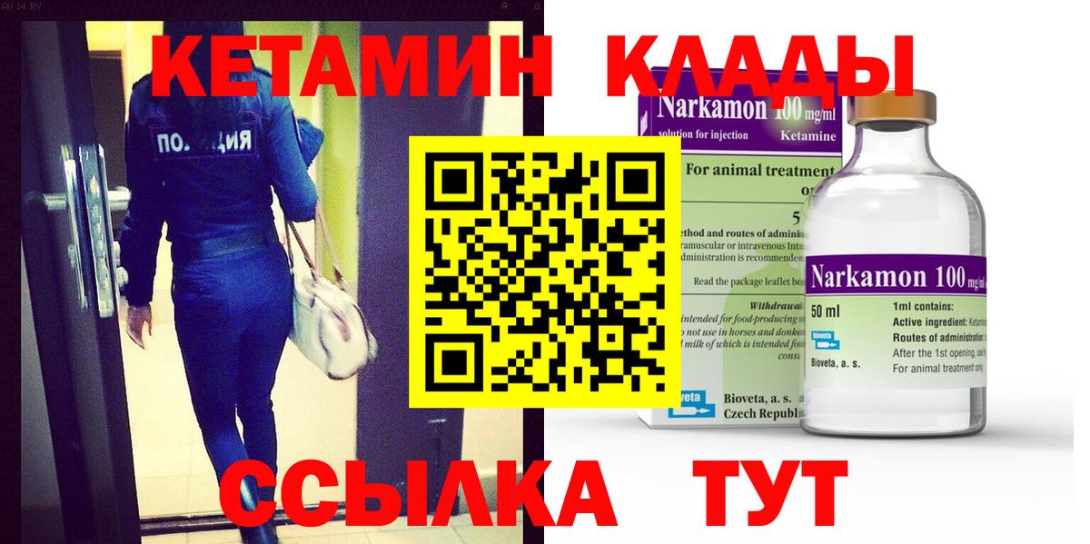 Кетамин ketamine  Вход с VPN  Холмск 