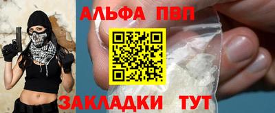 альфа пвп Наро-Фоминск