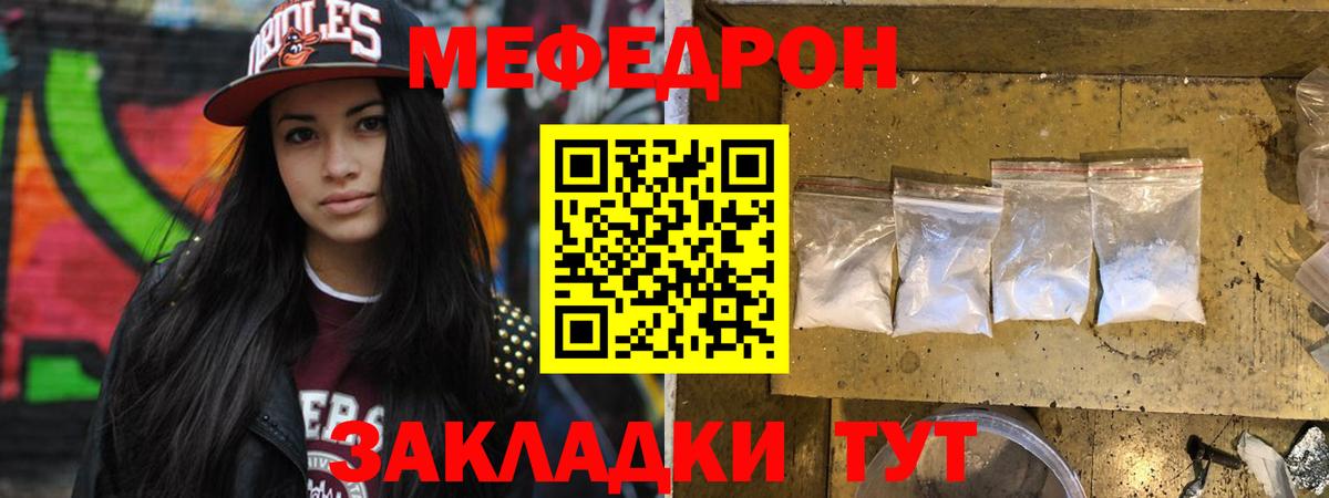 Меф мяу мяу  Холмск