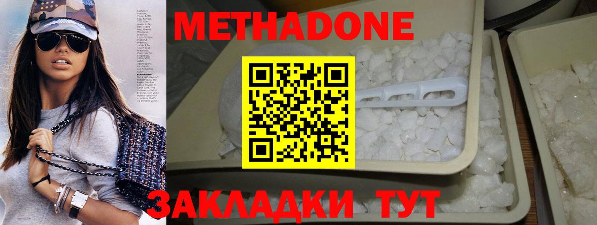 МЕТАДОН methadone Холмск